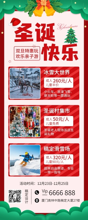 圣诞节旅游营销圣诞树长图海报