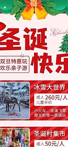 圣诞节旅游营销圣诞树长图海报