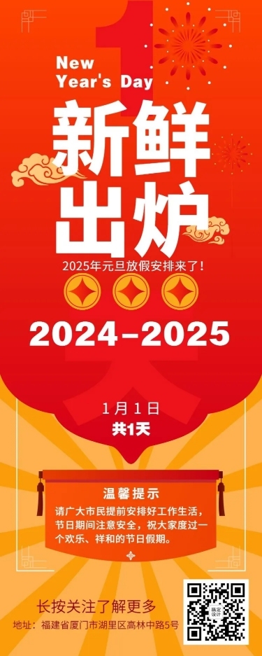 元旦节放假通知插画长图海报