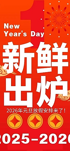 元旦节放假通知插画长图海报