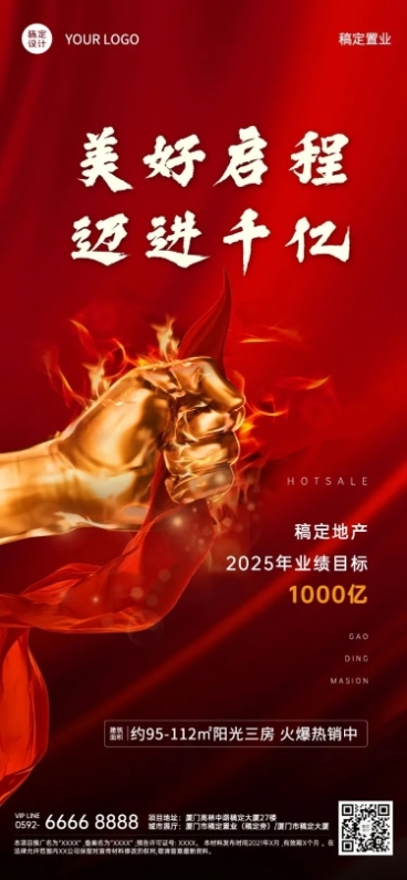 房地产目标冲刺冲击热血海报预览效果