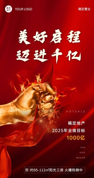 房地产目标冲刺冲击热血海报