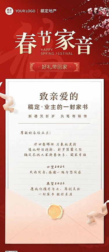 春节地产物业关怀喜庆红金长图海报