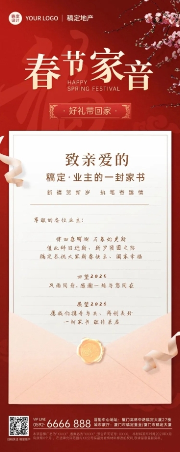 春节地产物业关怀喜庆红金长图海报预览效果