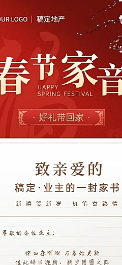 春节地产物业关怀喜庆红金长图海报