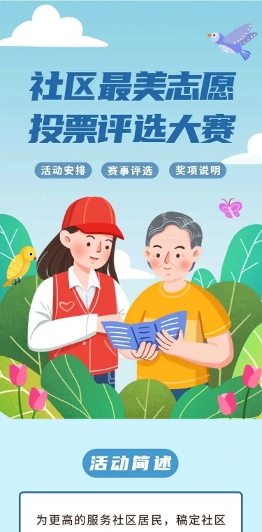 H5长页社区最美志愿投票评选大赛表单投票统计