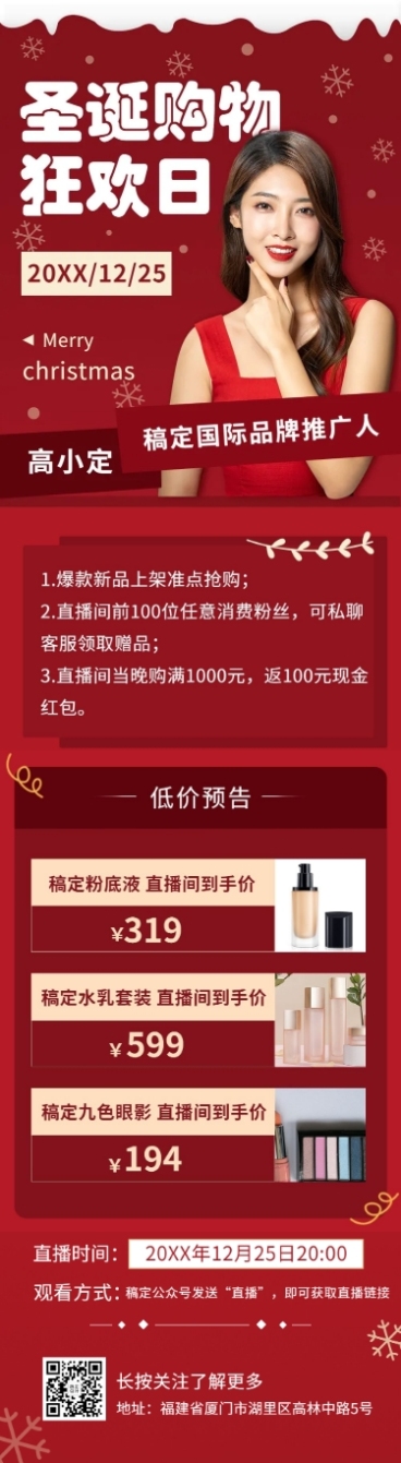 圣诞节活动直播预告福利文章长图预览效果