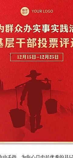 H5长页我为群众办实事实践活动 ——基层干部投票评选