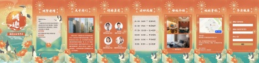 H5翻页年终企业年会年终活动邀请函