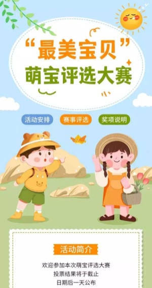 H5长页最美萌宝评选全民投票大赛表单投票