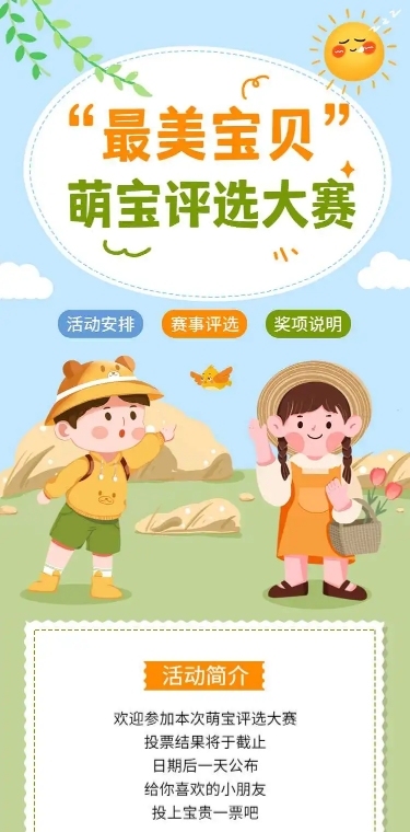 H5长页最美萌宝评选全民投票大赛表单投票