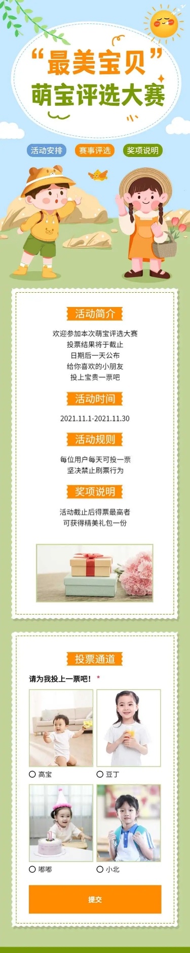 H5长页最美萌宝评选全民投票大赛表单投票
