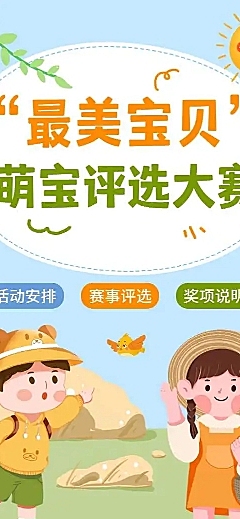 H5长页最美萌宝评选全民投票大赛表单投票
