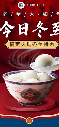 H5长页冬至节气餐饮营销促销节气营销