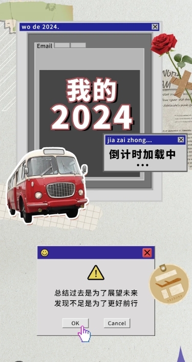 元旦趣味年终总结长图