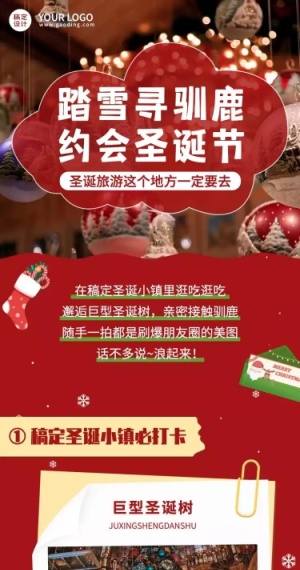 圣诞节旅游出行线路营销喜庆长图