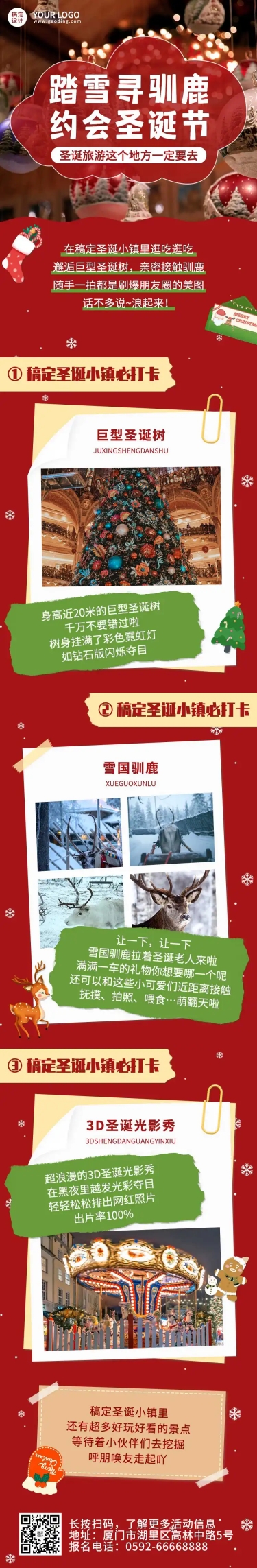 圣诞节旅游出行线路营销喜庆长图