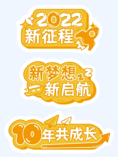 企业商务2022年会黄色卡通风拍照手卡6