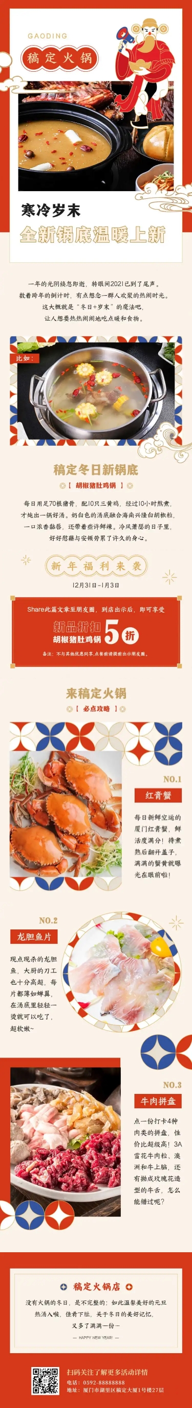 点击进入编辑 餐饮美食促销推广喜庆竖版文章长图预览效果