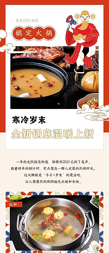 餐饮美食促销推广喜庆竖版文章长图