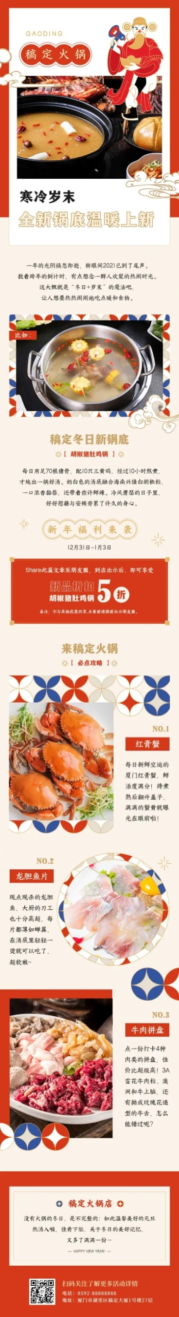 餐饮美食促销推广喜庆竖版文章长图预览效果