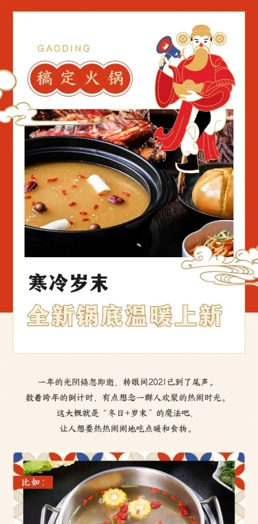 餐饮美食促销推广喜庆竖版文章长图