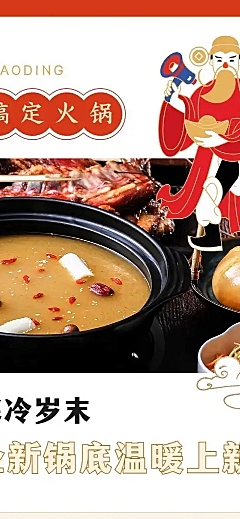 餐饮美食促销推广喜庆竖版文章长图