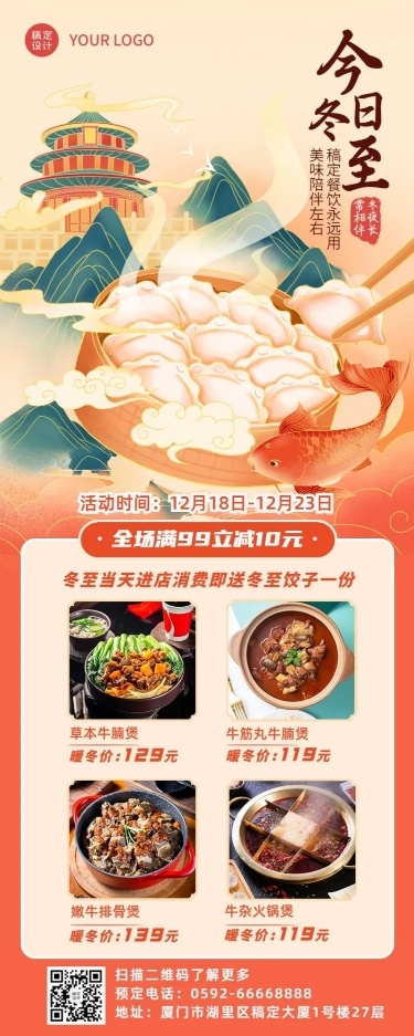 餐饮节气营销喜庆长图海报