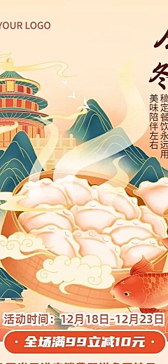 餐饮节气营销喜庆长图海报