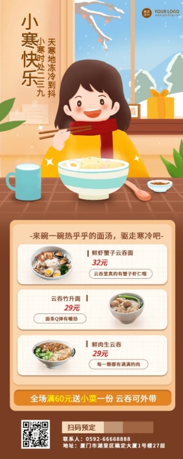 餐饮节气营销实景长图海报预览效果