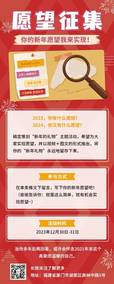 元旦节新年愿望征集活动长图海报