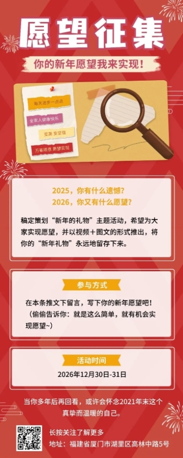 元旦节新年愿望征集活动长图海报预览效果