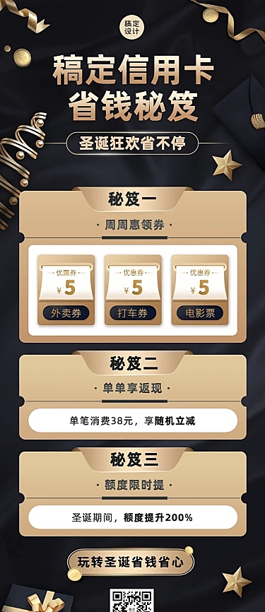 圣诞节金融保险活动营销简约海报