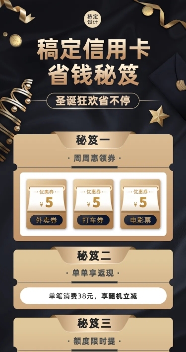 圣诞节金融保险活动营销简约海报