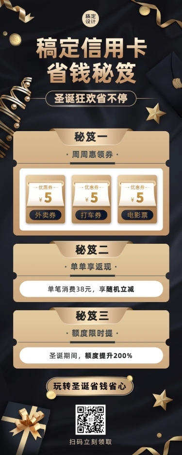 圣诞节金融保险活动营销简约海报