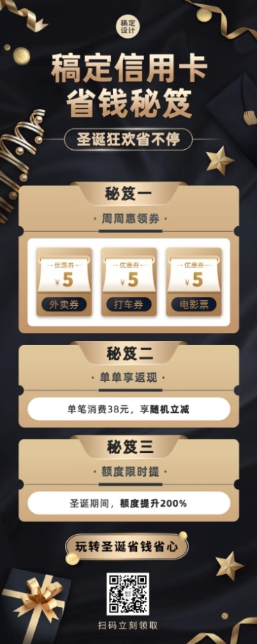 圣诞节金融保险活动营销简约海报预览效果