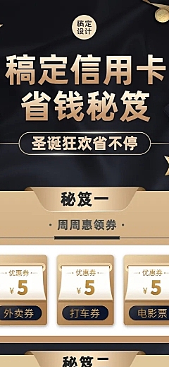 圣诞节金融保险活动营销简约海报