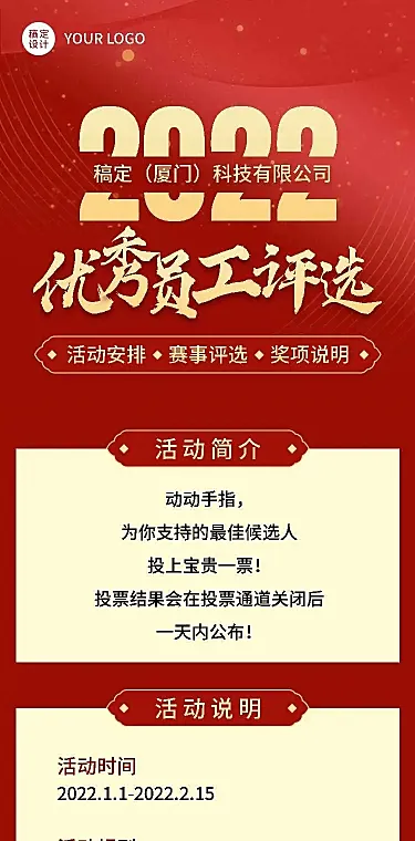 H5长页元旦年终年度优秀员工投票评选大赛