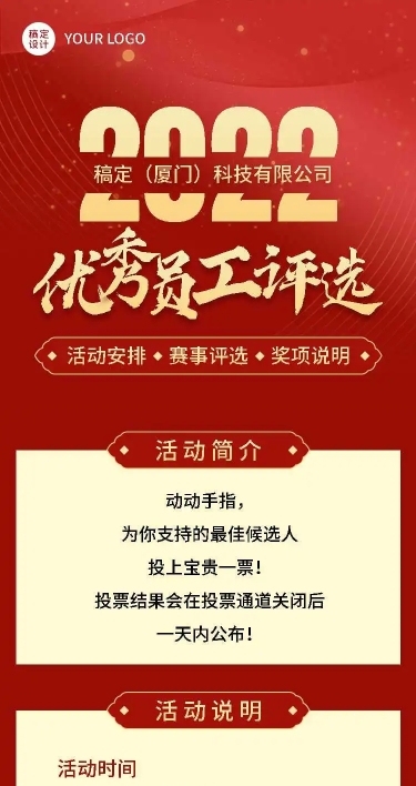 H5长页元旦年终年度优秀员工投票评选大赛