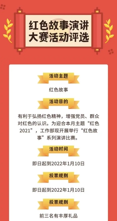H5长页红色故事演讲幼儿园学校企业投票评选大赛