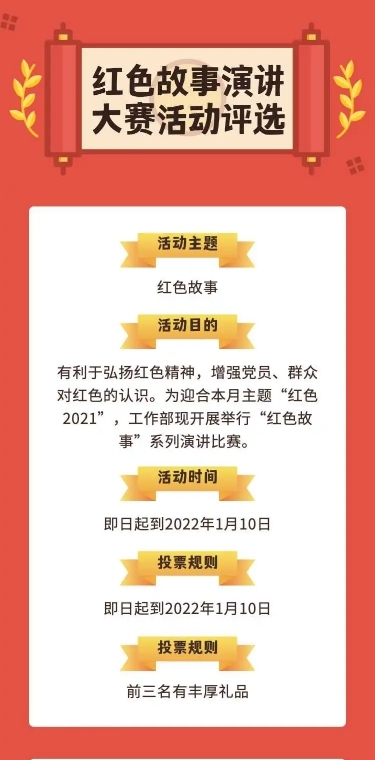H5长页红色故事演讲幼儿园学校企业投票评选大赛