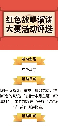H5长页红色故事演讲幼儿园学校企业投票评选大赛