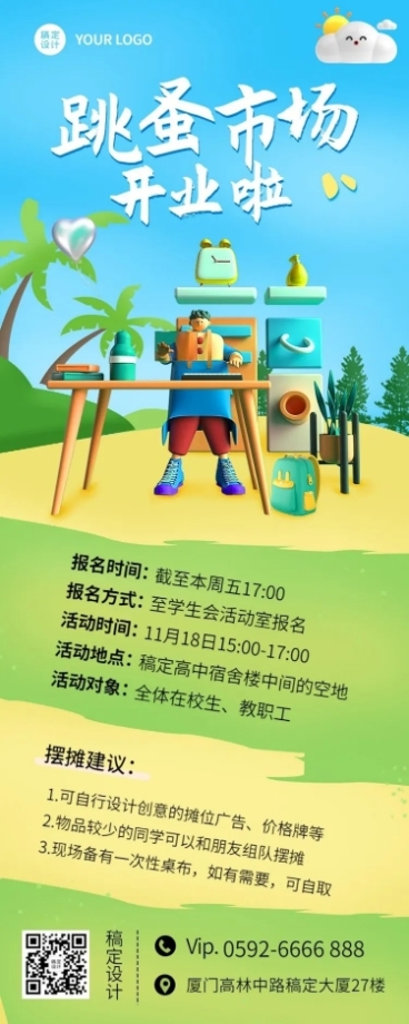 公益活动跳蚤市场手绘创意长图海报预览效果