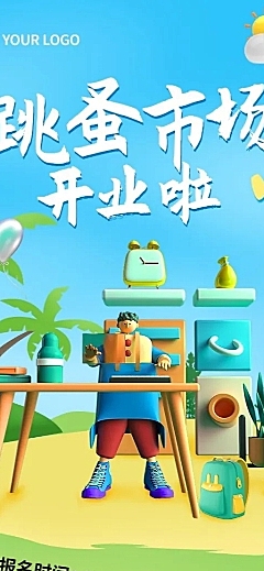 公益活动跳蚤市场手绘创意长图海报