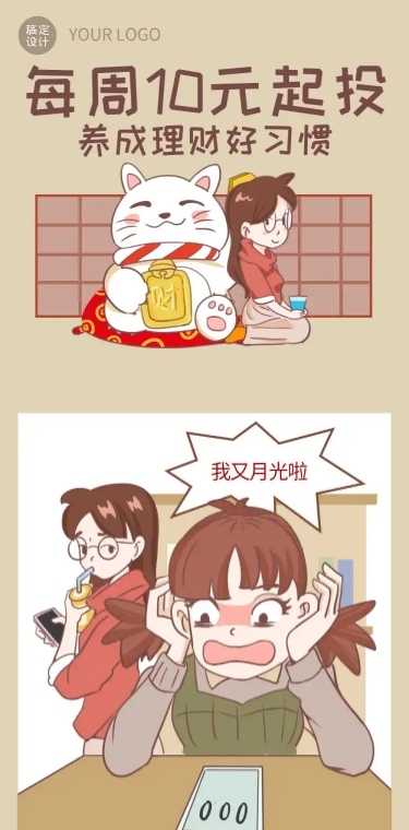 金融对话话题趣味互动条漫长图