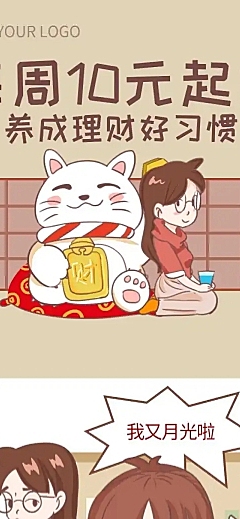 金融对话话题趣味互动条漫长图
