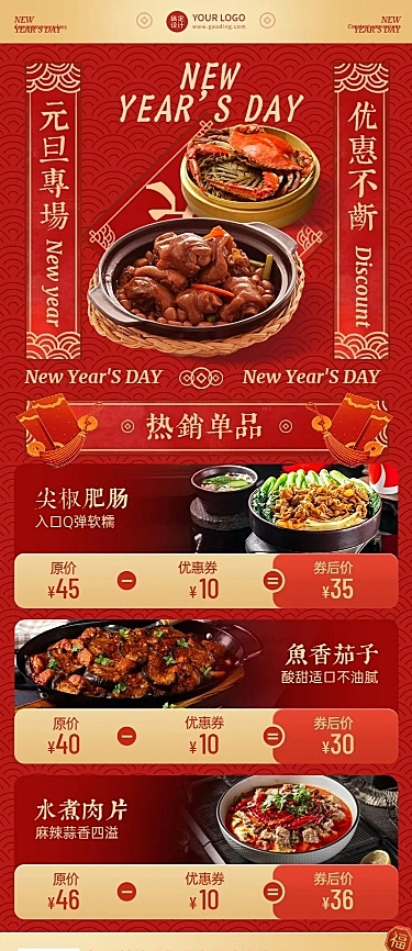 元旦火锅美食促销营销喜庆长图海报