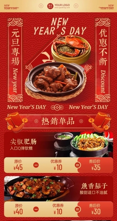 元旦火锅美食促销营销喜庆长图海报