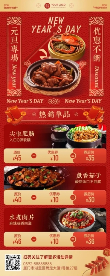 元旦火锅美食促销营销喜庆长图海报预览效果