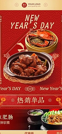 元旦火锅美食促销营销喜庆长图海报